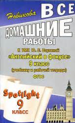 Рассмотрение известных магазинов для приобретения учебника Ваулина "9 класс"