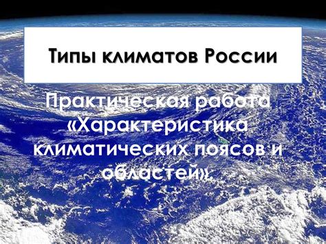 Рассмотрение климатических условий и областей зимостойкости