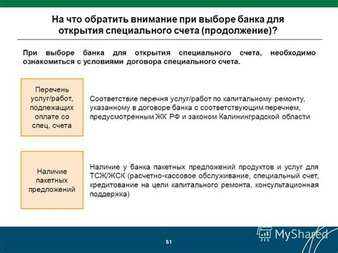 Рассмотрение ключевых факторов при выборе банка для открытия специального счета