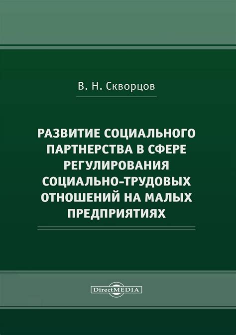 Рассмотрение споров и жалоб в сфере трудовых отношений: поиск справедливости