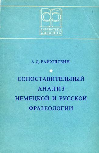 Рассмотрение факторов взаимодействия немецкой и русской наций