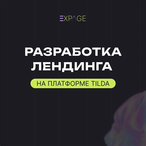 Рассмотрите возможность выбора другого домена на платформе Tilda