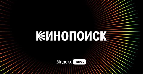 Рассылки и информационные порталы как каналы получения скидочных кодов Kinopoisk Plus