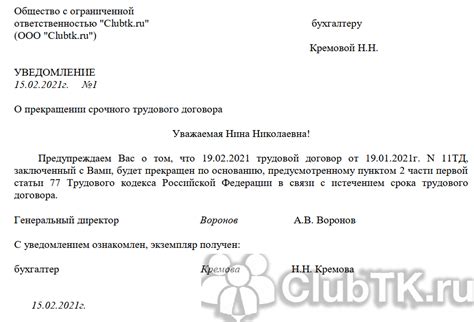 Расторжение трудового договора по истечении срока его действия