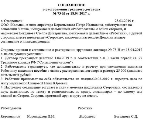 Расторжение трудового договора путем взаимного соглашения работника и работодателя