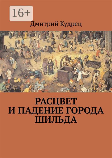 Расцвет бизнеса и неожиданное падение