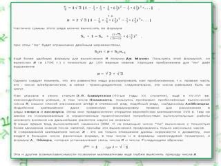 Расчет алгоритма для определения математических формул в данном контексте