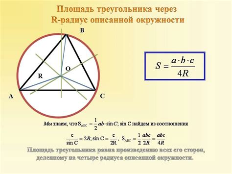 Расчет общей длины трех радиусов вписанных окружностей треугольника abc