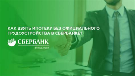 Расчет процентной ставки по ипотечному кредиту без поручителя в Сбербанке