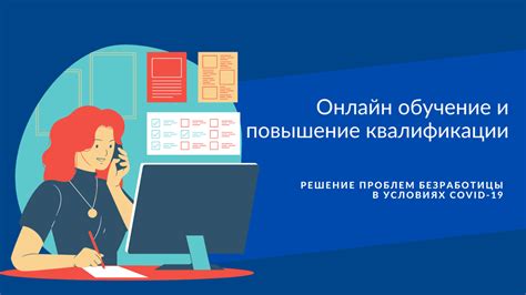 Расширение горизонтов: возможности повышения квалификации для уже работающих специалистов