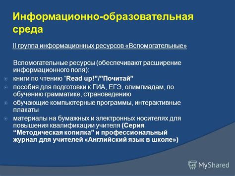 Расширение информационного поля: не только учебник
