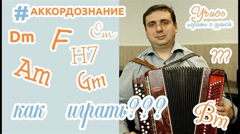 Расширение навыков игры на баяне: прогрессирование после освоения основных гамм и аккордов