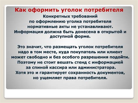 Расширение преимуществ Уголка потребителя для ИП в текущем году