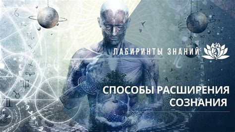 Расширение сознания самоидентификации