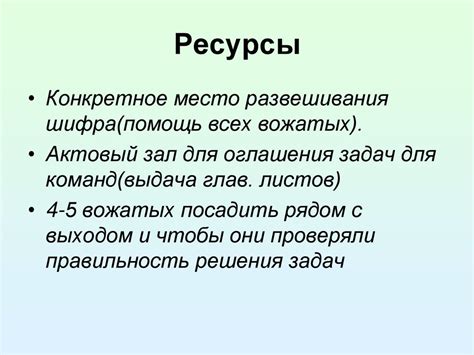 Расшифровка подсказок и загадок