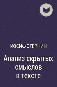 Расшифровка скрытых смыслов в английской переписке: изучение Х