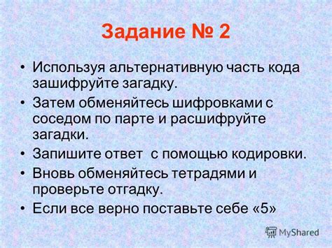 Расшифруйте загадки, чтобы обнаружить его