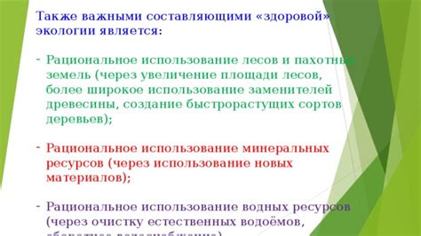 Рациональное использование естественных материалов в организации ограниченных сред для проживания