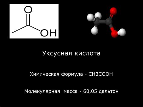 Реактивность и химическая формула уксусной кислоты