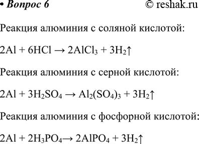 Реакция алюминия с уровнем кислотности сыра