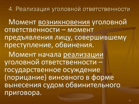 Реализация уголовной юрисдикции