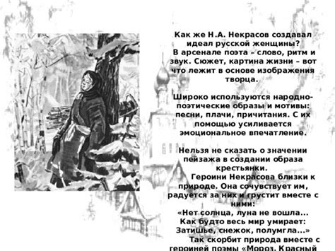Реалии сельской жизни в произведениях Некрасова