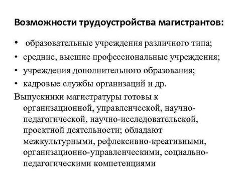 Реальные возможности трудоустройства по окончании образовательного учреждения