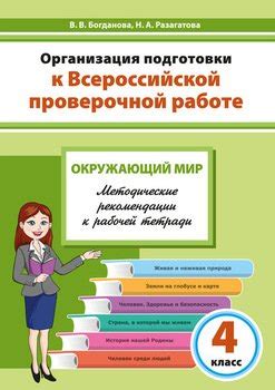 Реальные отзывы о работе рабочей тетради "Окружающий мир"