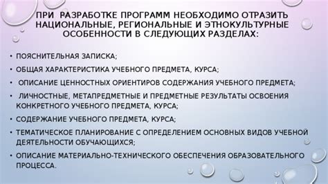 Региональные и национальные особенности