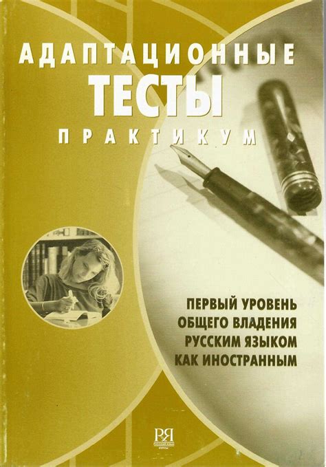 Региональные особенности аттестации владения русским языком