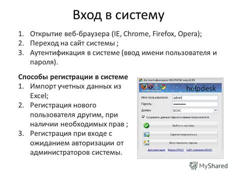 Регистрация и аутентификация в системе