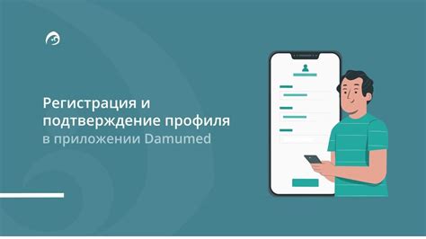 Регистрация и создание профиля в приложении для связи со Smart-устройством