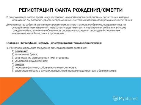 Регистрация событий гражданского статуса