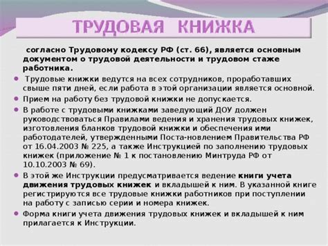 Регламентация возврата трудовой книжки по Трудовому кодексу РФ