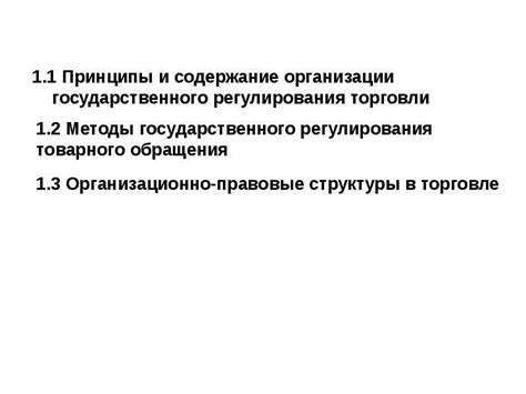 Регулирование деятельности торговых точек в многоквартирных домах