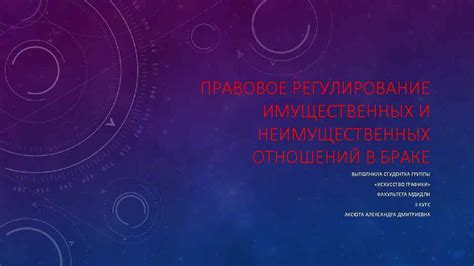 Регулирование имущественных отношений в Семейном законодательстве и гражданском праве