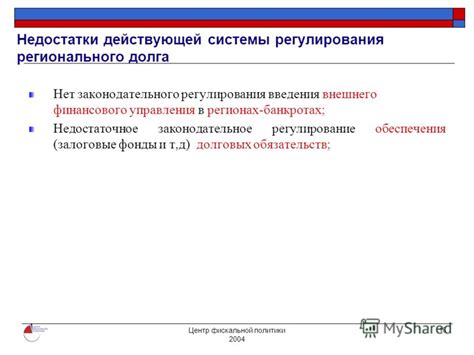 Регулирование процесса управления долгом в регионах