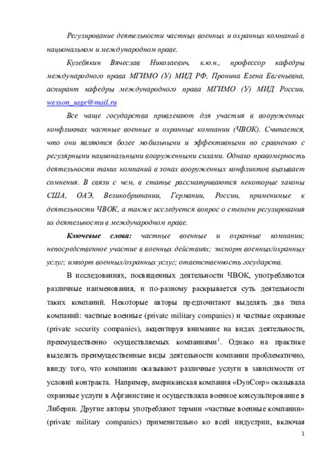 Регулирование туристической деятельности в Национальном парке