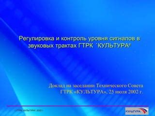 Регулировка уровня звуковых сигналов при вызовах и получении уведомлений