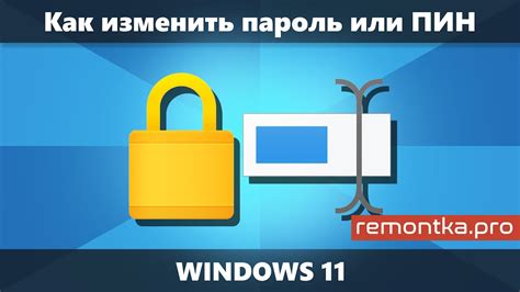 Регулярное изменение пароля: ваш шаг к повышению безопасности