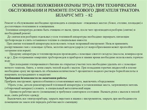 Регулярное обслуживание и проверка двигателя трактора МТЗ 82: полезные рекомендации