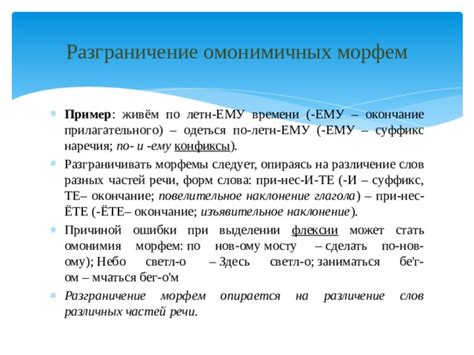 Регулярности и исключения при группировке морфем различных речевых единиц