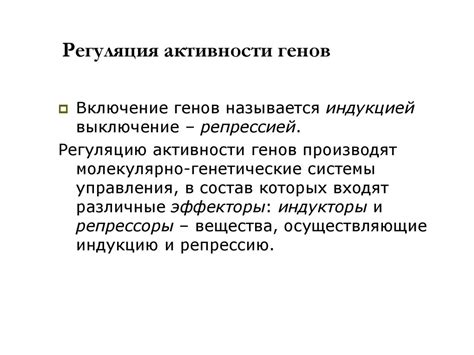 Регуляция генов: механизмы, определяющие разнообразие внешности