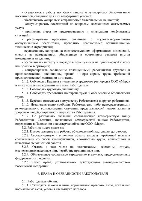 Режим обеденного времени для работников с почасовой оплатой труда: особенности и синонимы