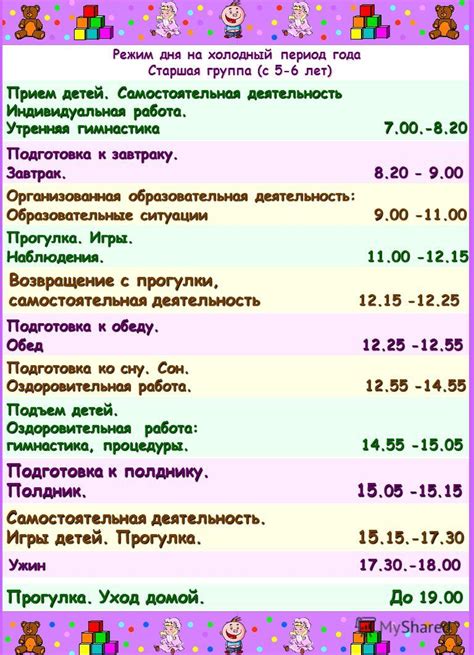 Режим отдыха и сна в холодный период года