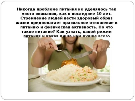 Режим питания и физическая активность: взаимосвязь и взаимодействие