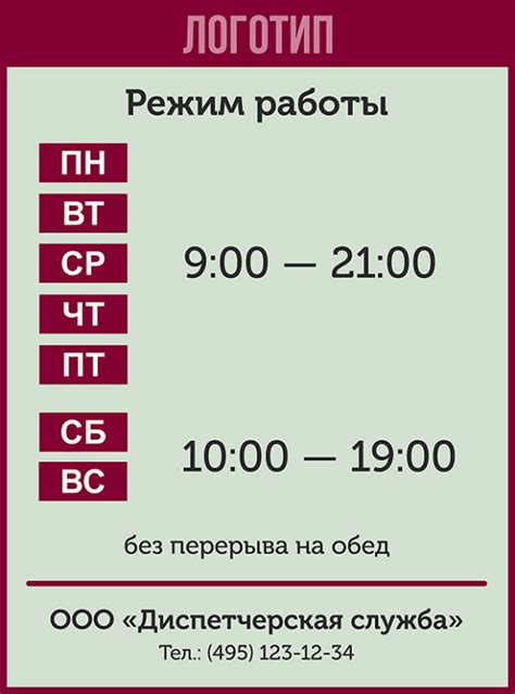 Режим работы и график приема в филиалах