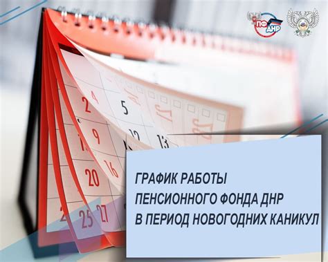 Режим работы филиалов Пенсионного фонда: удобный график для пожилых граждан