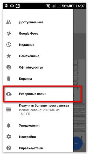 Резервный копирование и синхронизация данных с помощью приложения Яндекс Диск