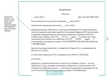 Резолютивная часть определения: краткое изложение решения суда